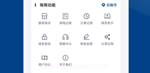 享智行换电v1.7截图