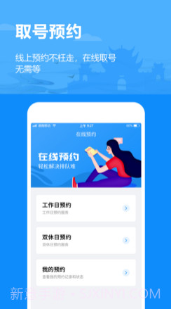 岳办岳好v1.0.12截图