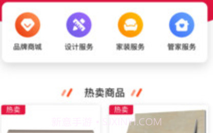 领居家博汇家装平台v1.8.10截图