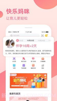 亲子宝典4.4.7截图