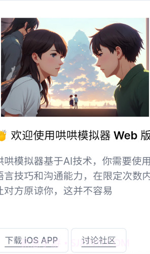 哄哄1.4截图