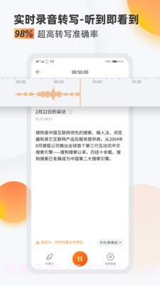 搜狗录音翻译v3.8.11截图