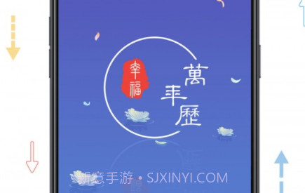 幸福万年历v1.0.9截图