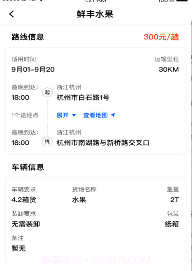 湃运v1.6.14截图