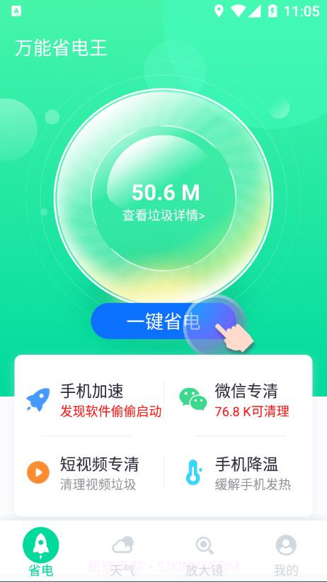 万能省电王v4.9.8截图
