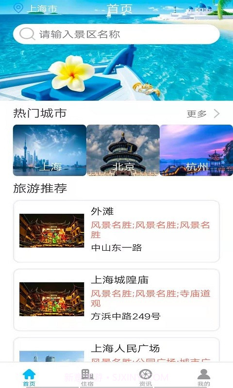 智游旅行1.9截图