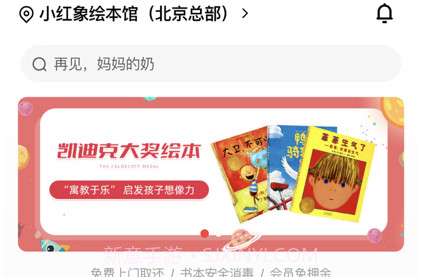 小红象绘本v1.0.6截图