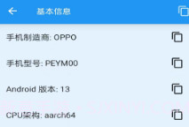 就这手机参数查看器V1.0.8截图