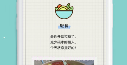 吃饭打卡v1.10截图