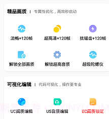 画质助手极限帧率v2.00.10截图