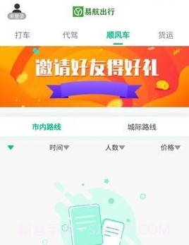 易航司机端v1.0.10截图
