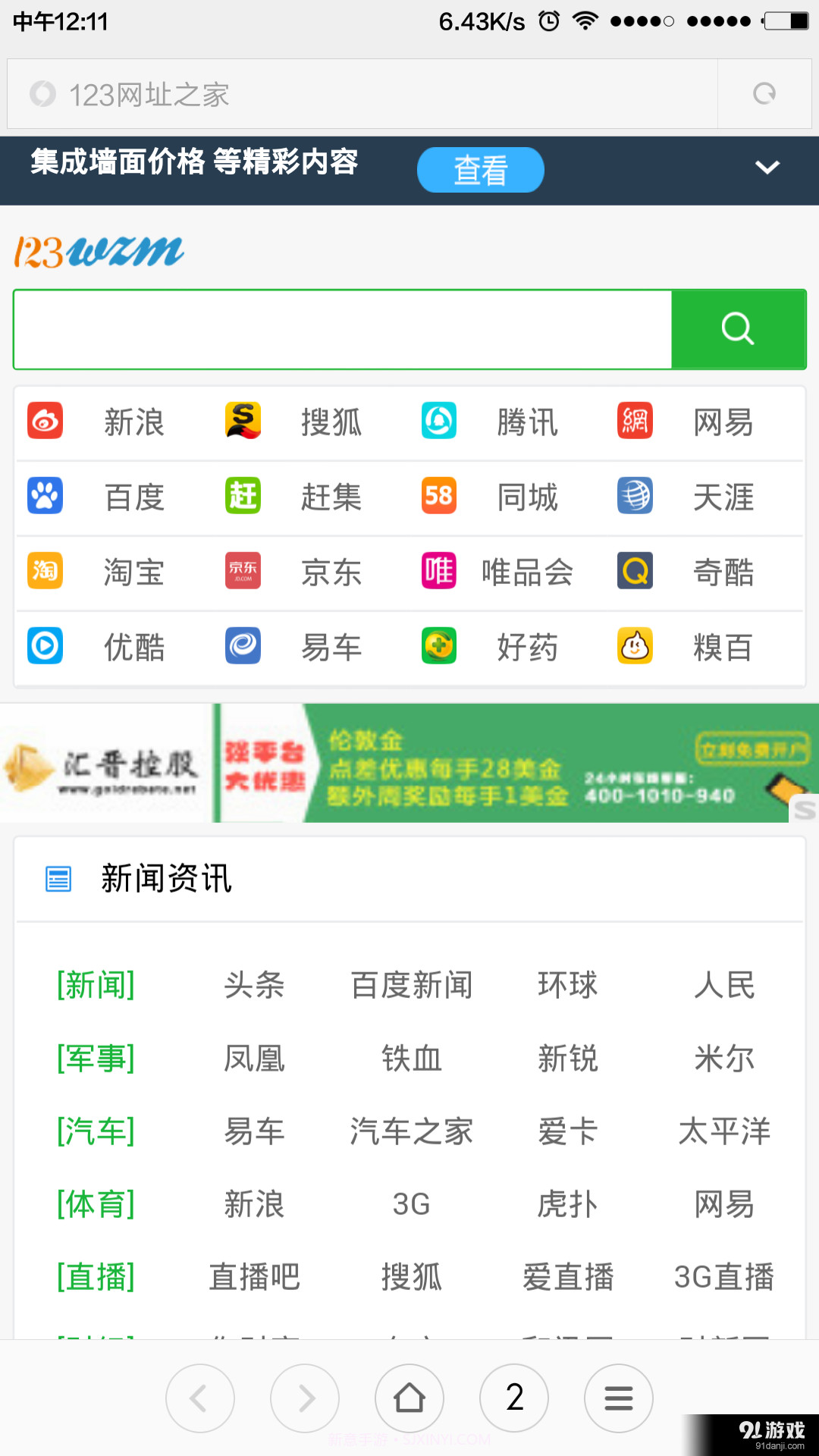 123网址之家1.2.3截图