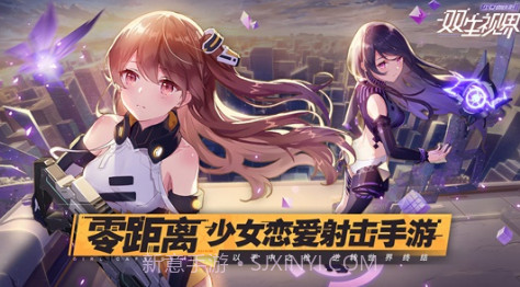 双生视界V1.10截图