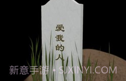 墓碑免费版v1.0.5截图