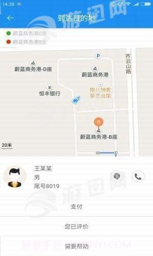 安安出行v2.12截图