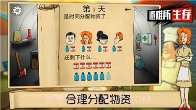 末日避难所生存1.13.74截图