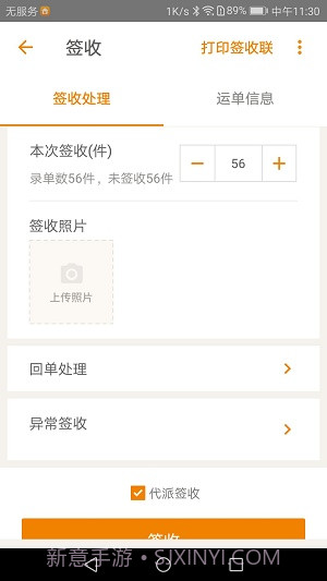 掌上威武百世快运8.11截图