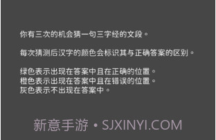 三字经猜汉字v1.11截图
