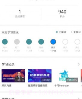 脚印云课v1.10截图