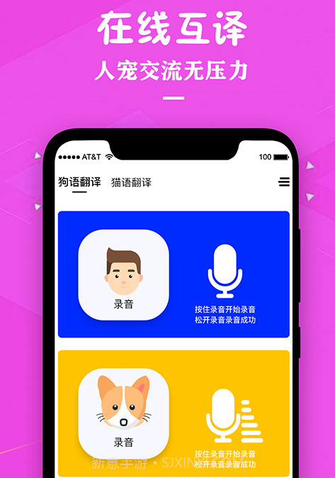 猫咪宠物翻译助手v1.10截图
