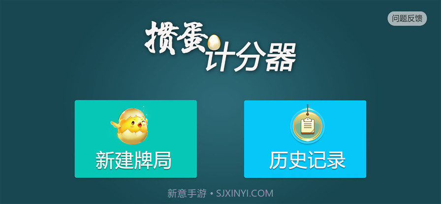 掼蛋计分器v1.7截图