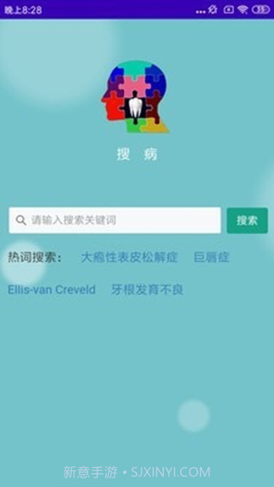 搜病(口腔遗传病与罕见病检索系统)1.0.6截图