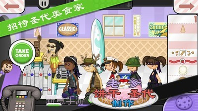 老爹饼干圣代制作v2.0.15截图