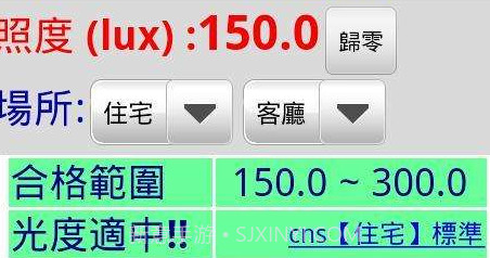 LightMeter(照度計Free)v1.4.5截图
