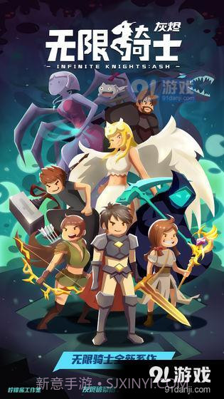 无限骑士：灰烬1.6.5截图