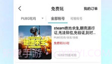 GG租号平台手机版V4.9.9截图