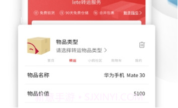 Lete转运V4.2.8截图