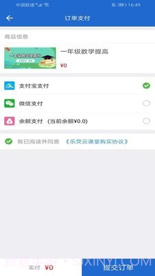 乐荧云课堂1.0.9截图