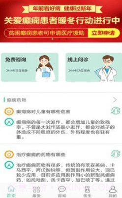 癫痫好医生v9.8截图