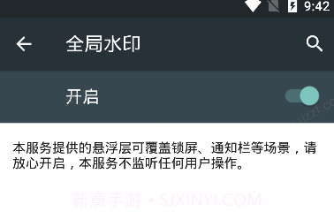 全局水印v1.0.7截图