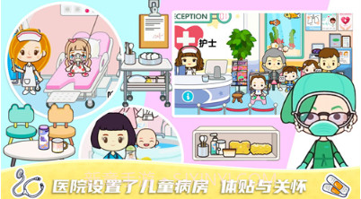 米加小镇迷你医院v1.8截图