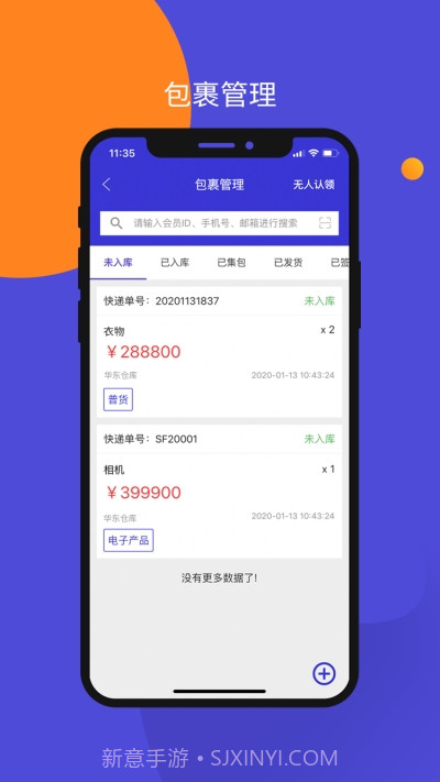 包裹集运助手2.12截图