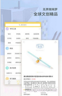 晨光联盟(晨光文具商城)V1.2.0 最新版V1.2.10截图