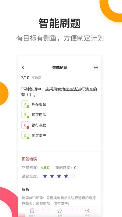 初级会计提分王v2.6.15截图