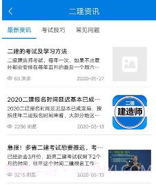 二建在线题库v1.0.12截图