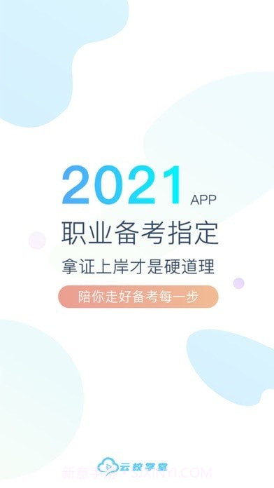 云校学堂v1.4.28截图