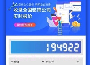 装修服务保障v1.0.11截图