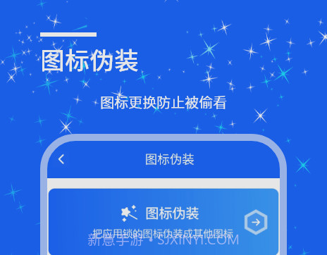 安捷应用锁v1.0.14截图