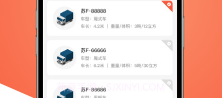智优运司机端v1.0.8截图
