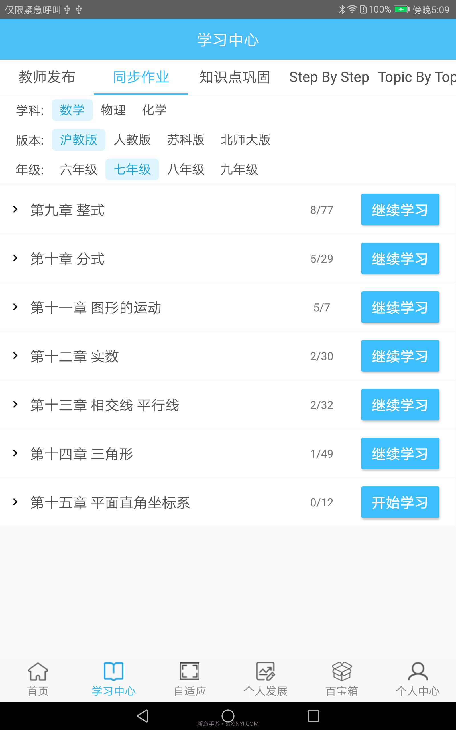 奇点学院1.0.24截图