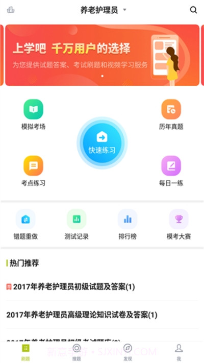 养老护理员题库1.0.10截图