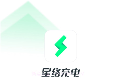 星络充电通v2.11.13截图