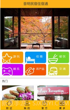 音明民宿住宿通v0.0.13截图