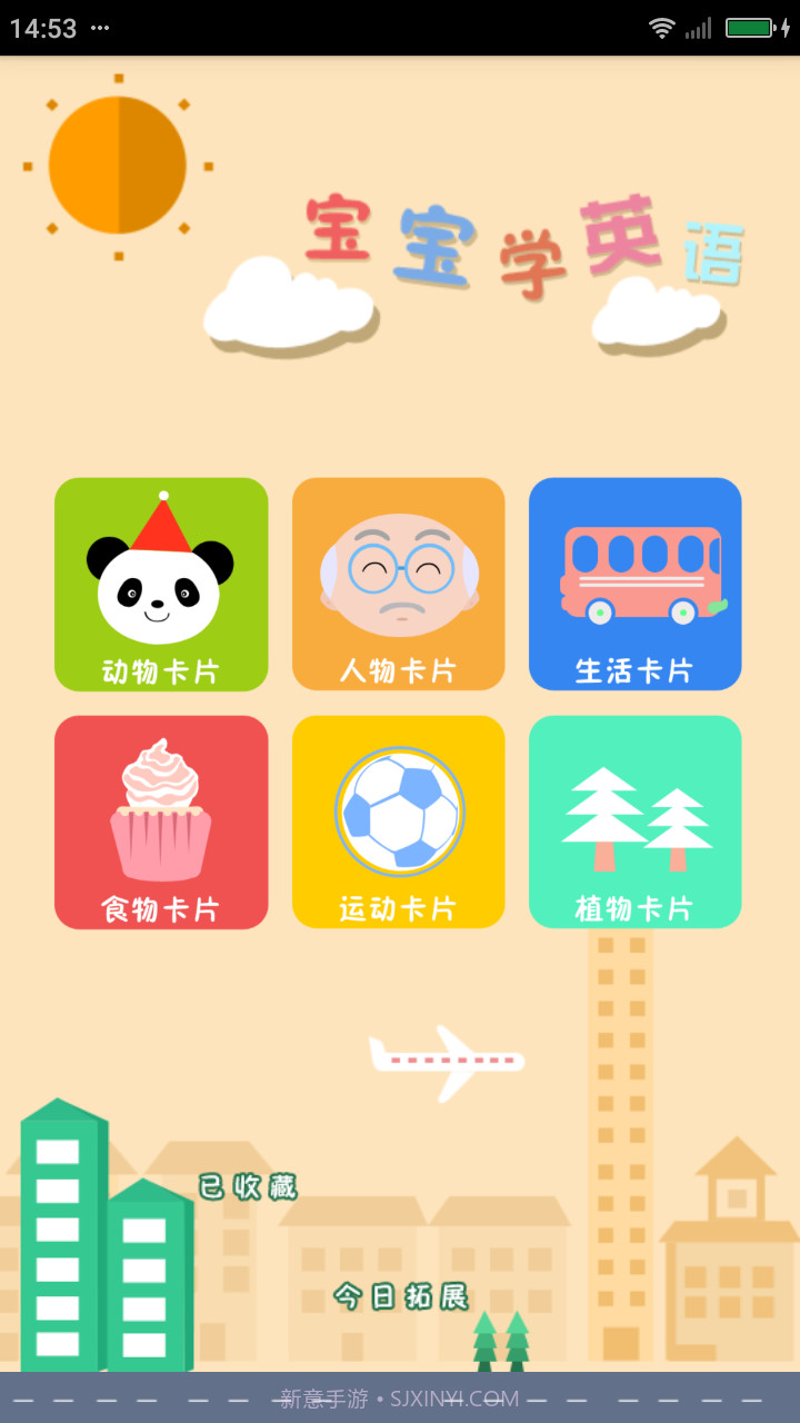 宝宝学英文v1.10截图