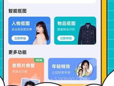 轻松抠图合成v2.6.6截图