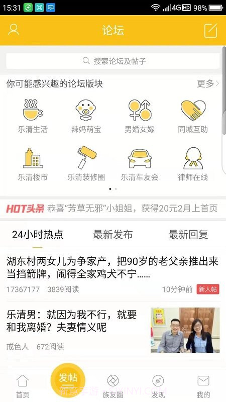 乐清上班族4.7.11截图